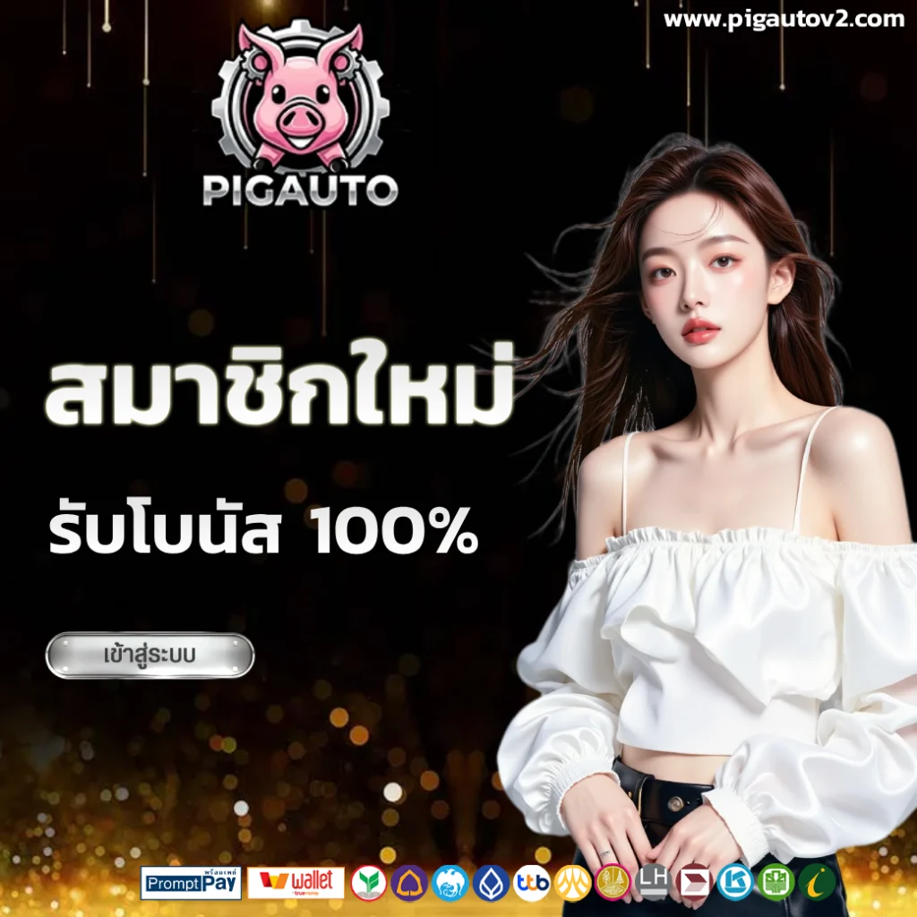 pigauto