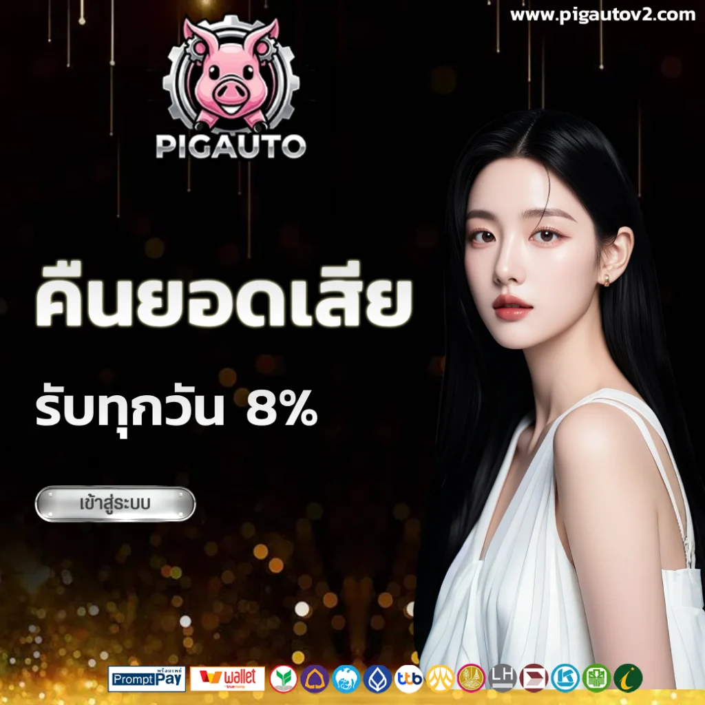 pigauto login