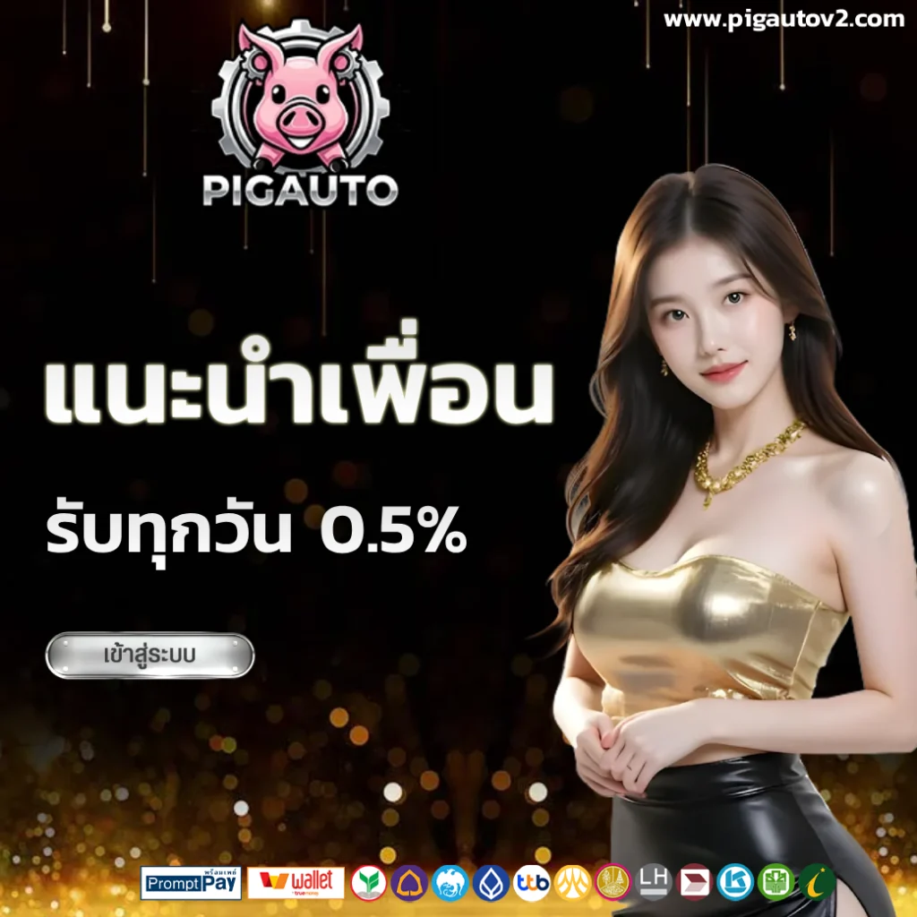 pigauto wallet